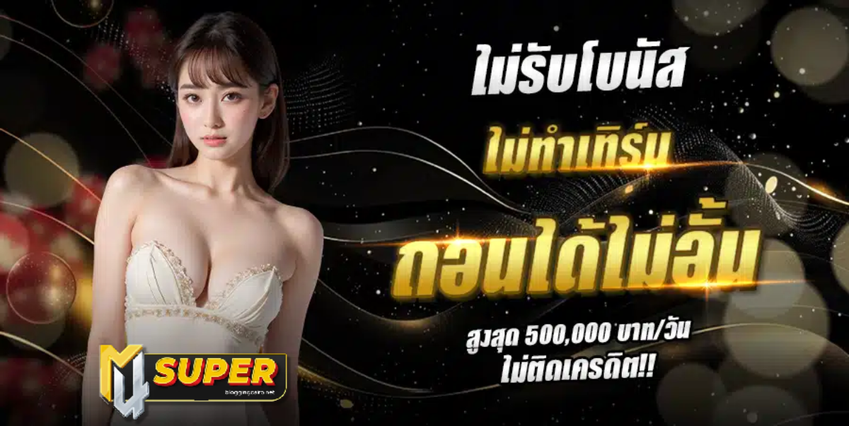สล็อต m4super - M4SUPER